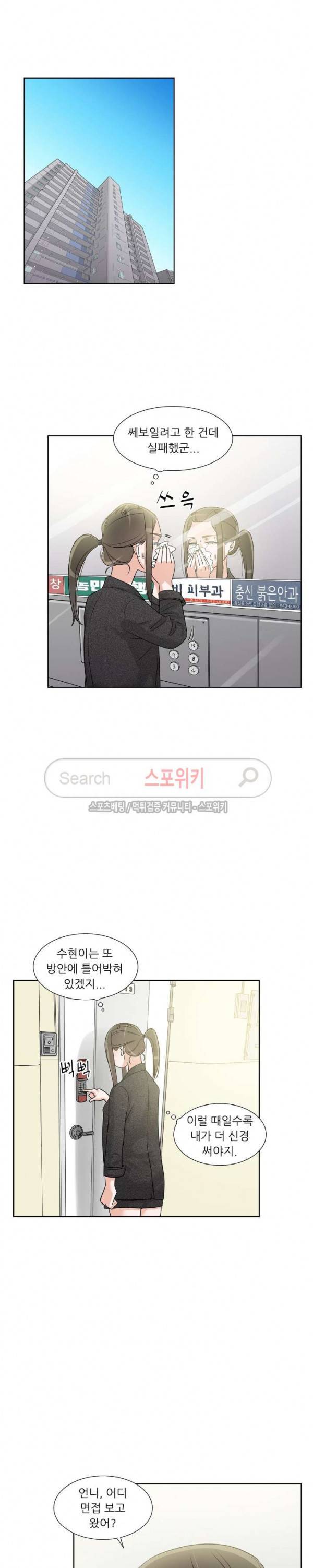 6번 남은 남자 66화 18