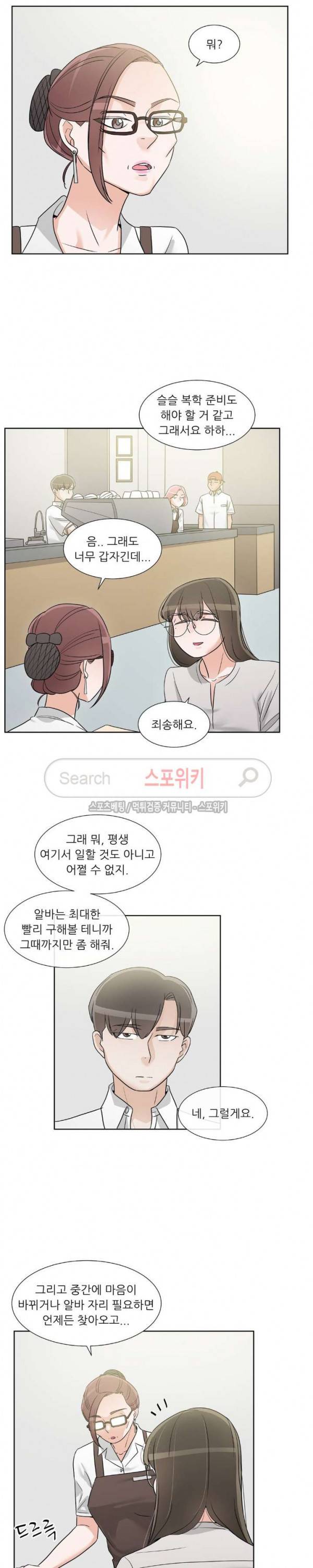 6번 남은 남자 66화 21