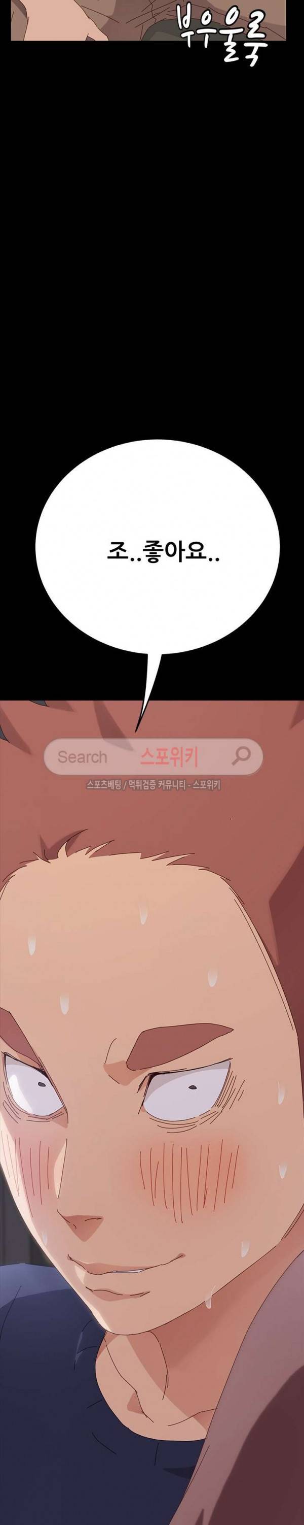 달콤한 동거 2화 2