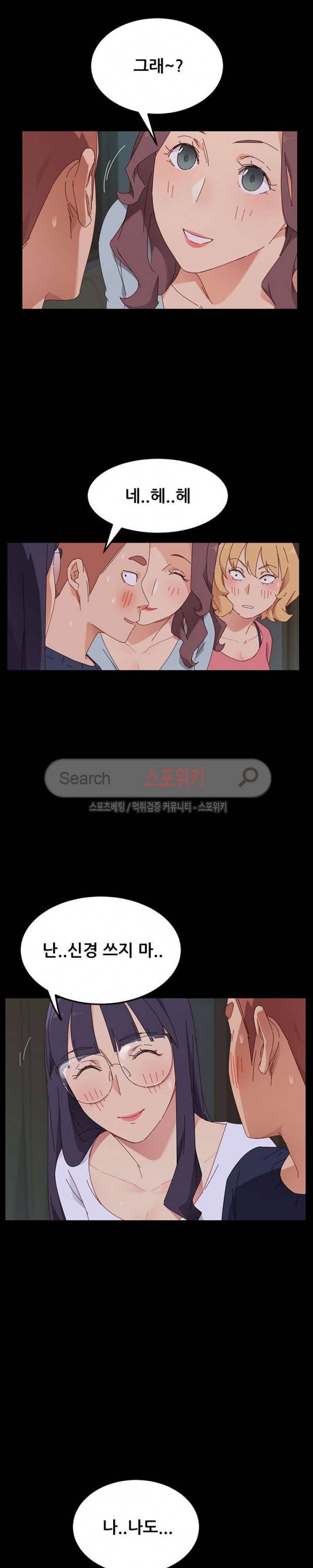 달콤한 동거 2화 4