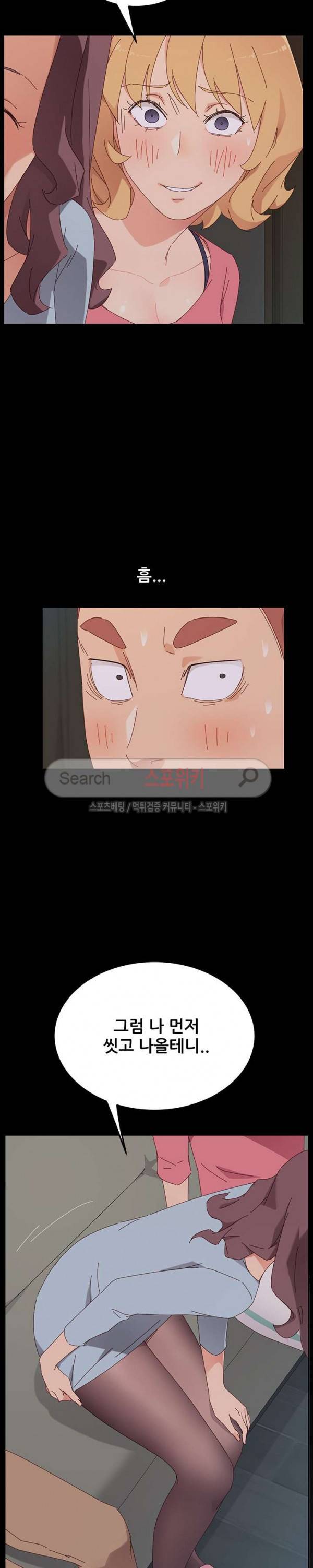 달콤한 동거 2화 5