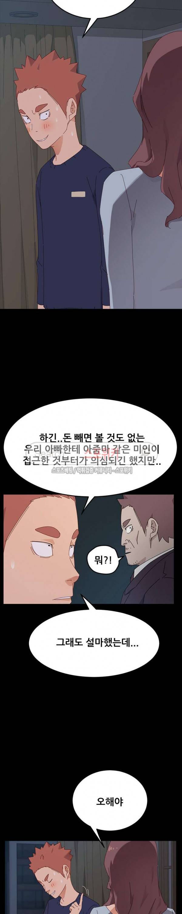 달콤한 동거 2화 10