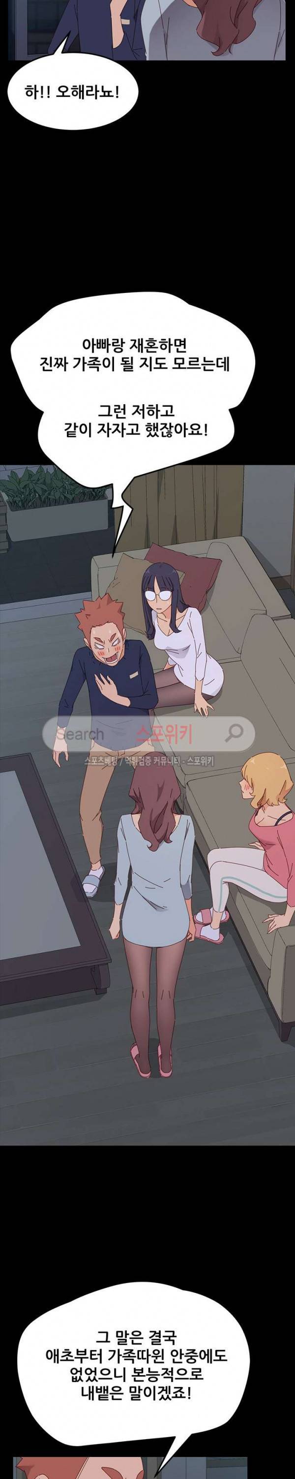 달콤한 동거 2화 11