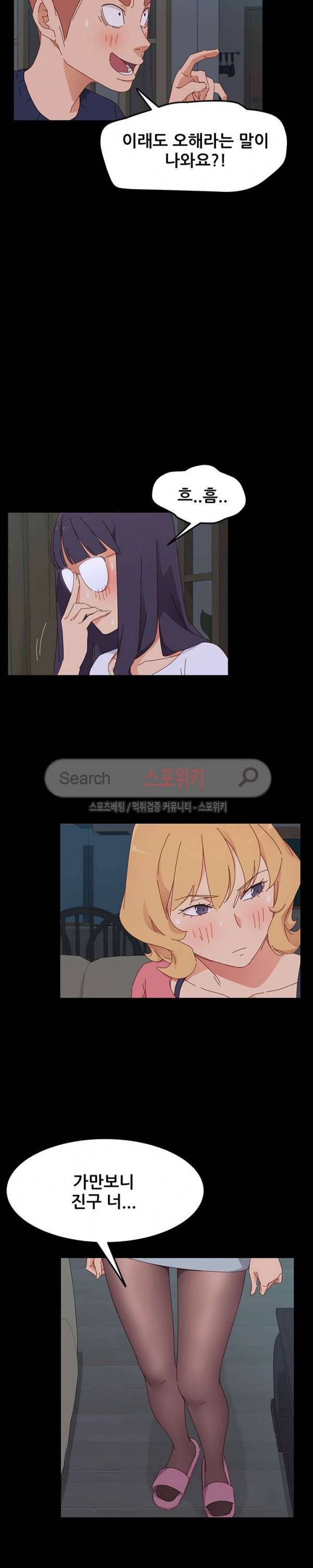 달콤한 동거 2화 12