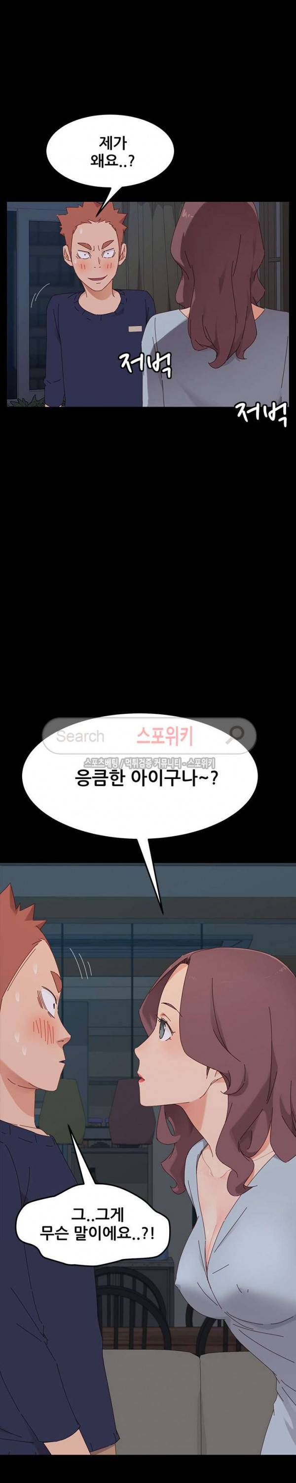 달콤한 동거 2화 13