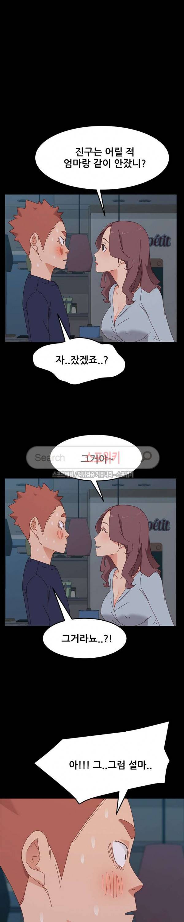 달콤한 동거 2화 14