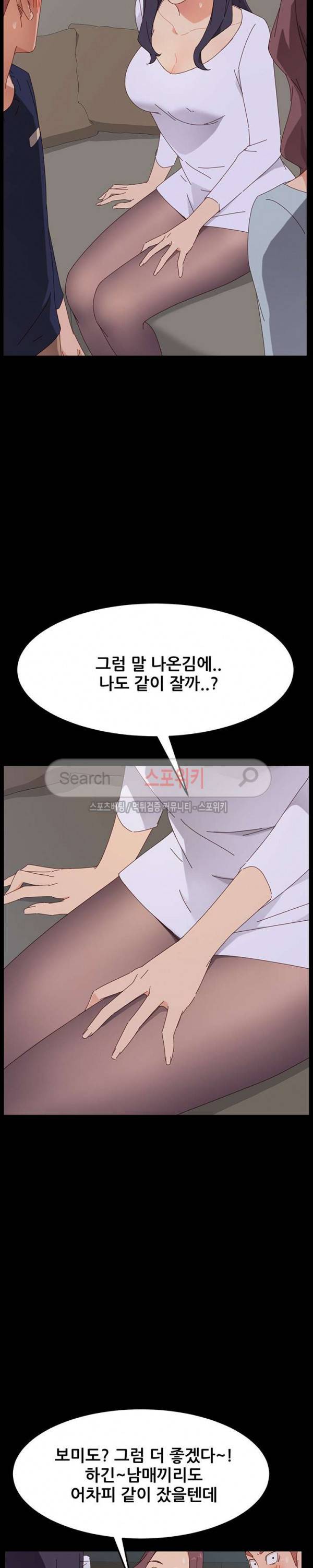 달콤한 동거 2화 17