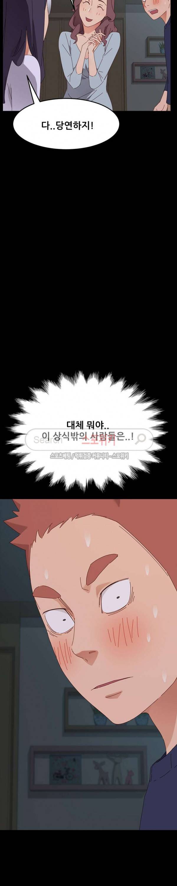 달콤한 동거 2화 18