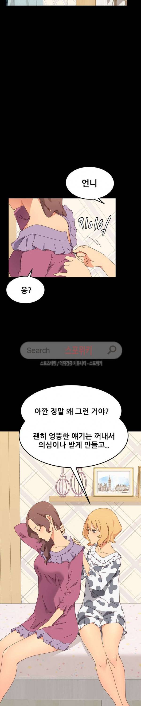 달콤한 동거 2화 20