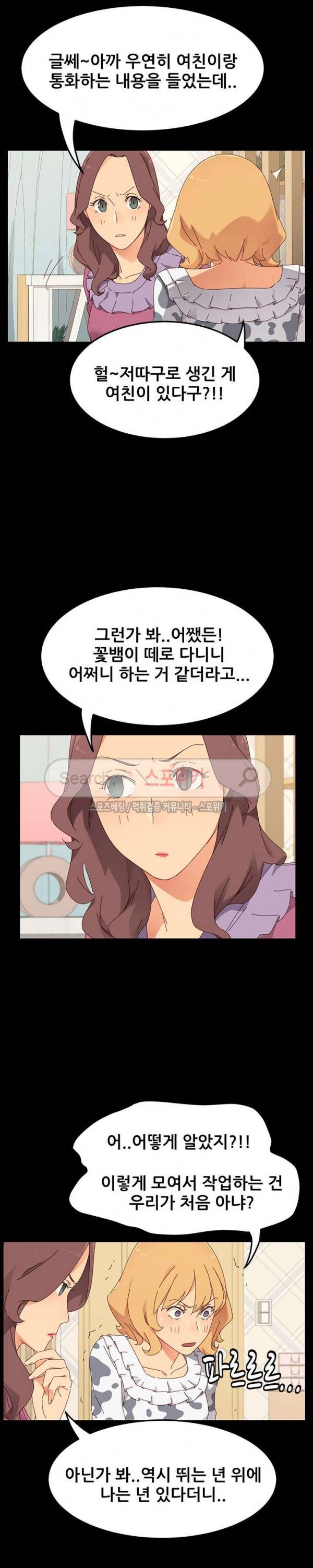 달콤한 동거 2화 22