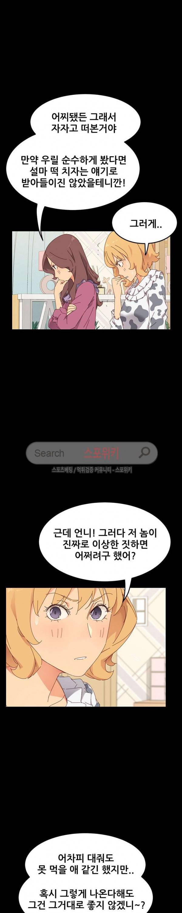 달콤한 동거 2화 23