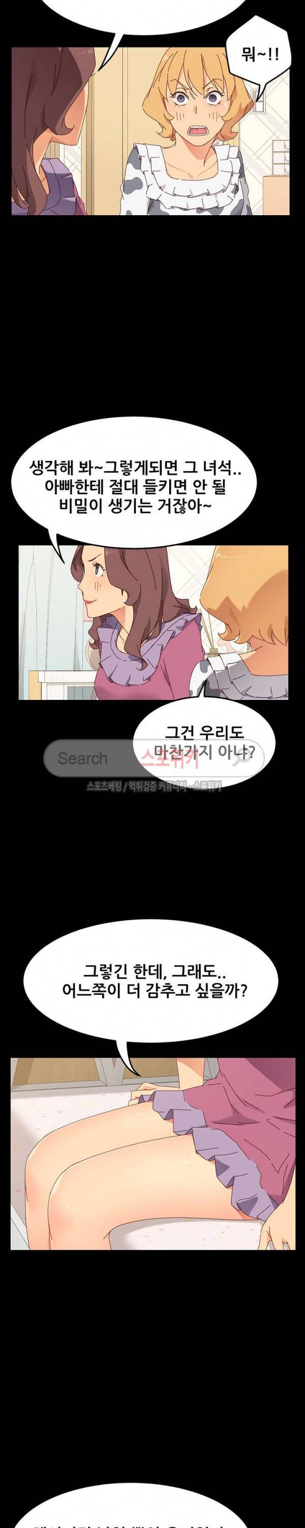 달콤한 동거 2화 24
