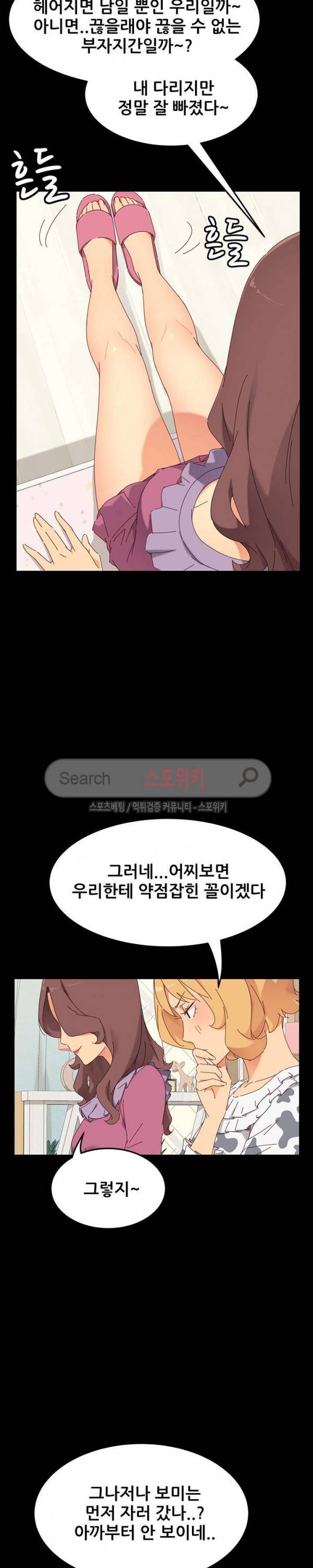 달콤한 동거 2화 25