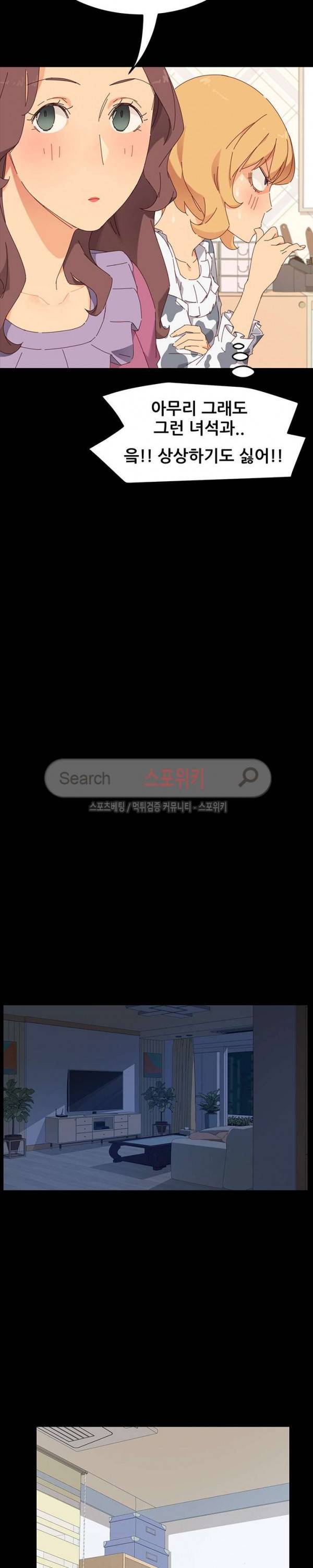 달콤한 동거 2화 26