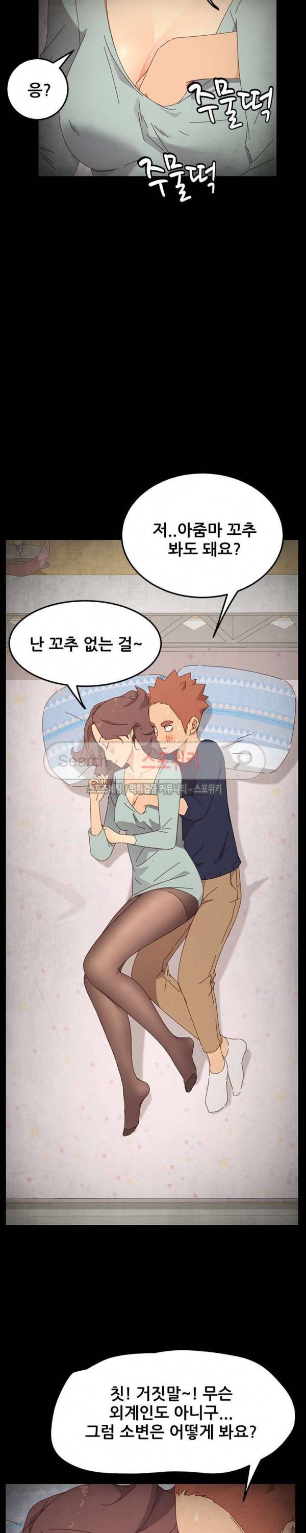 달콤한 동거 2화 29