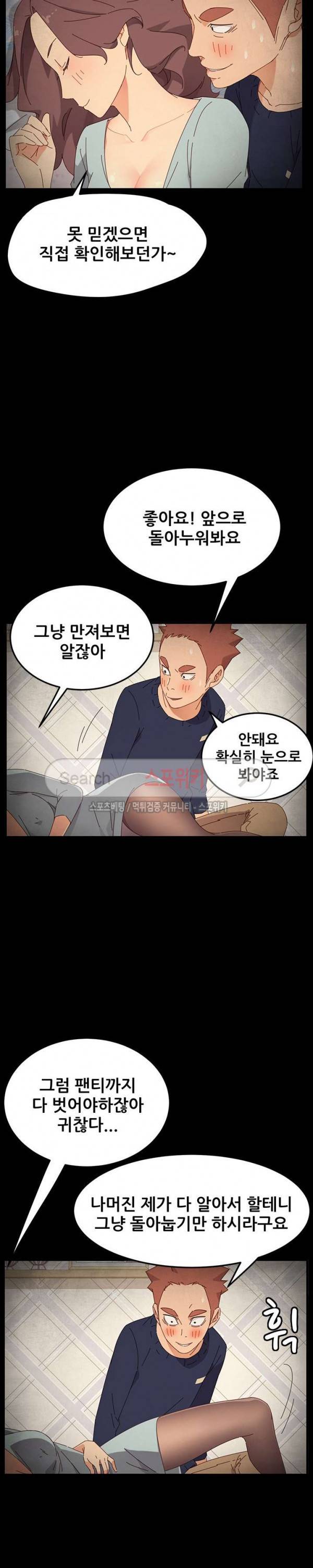 달콤한 동거 2화 30