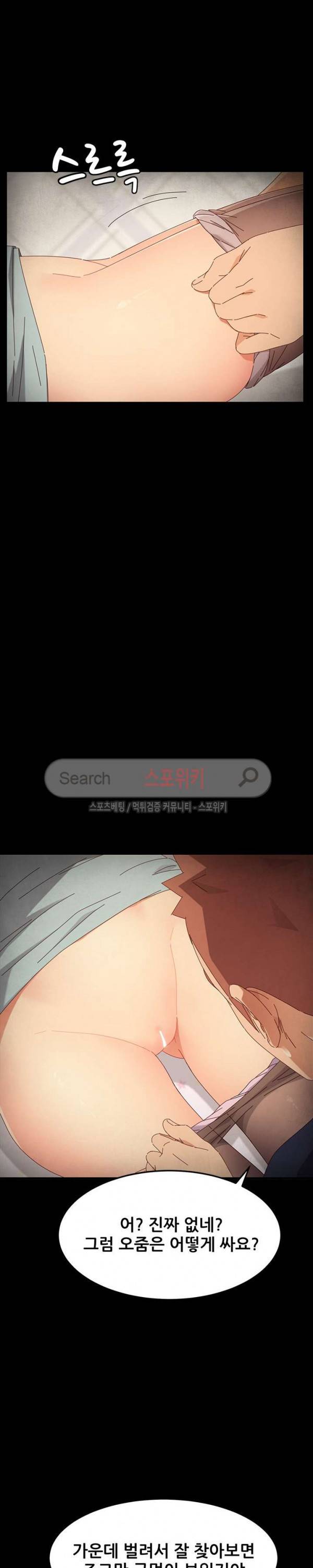 달콤한 동거 2화 32