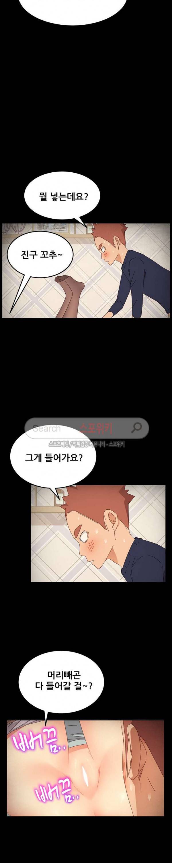 달콤한 동거 2화 34