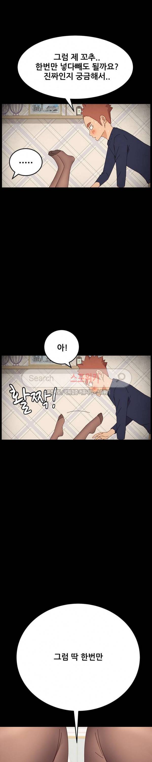 달콤한 동거 2화 35