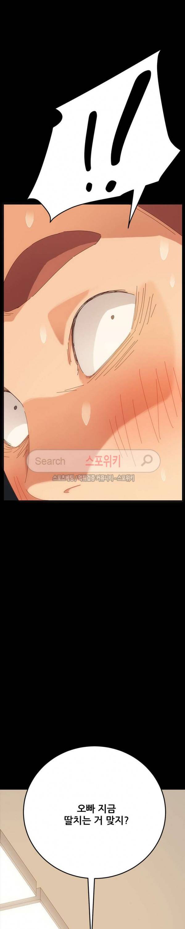 달콤한 동거 2화 38