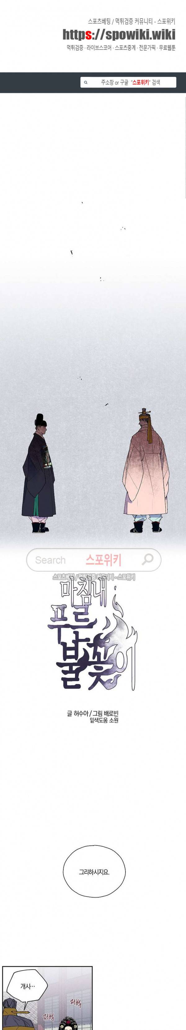 마침내 푸른 불꽃이 11화 1