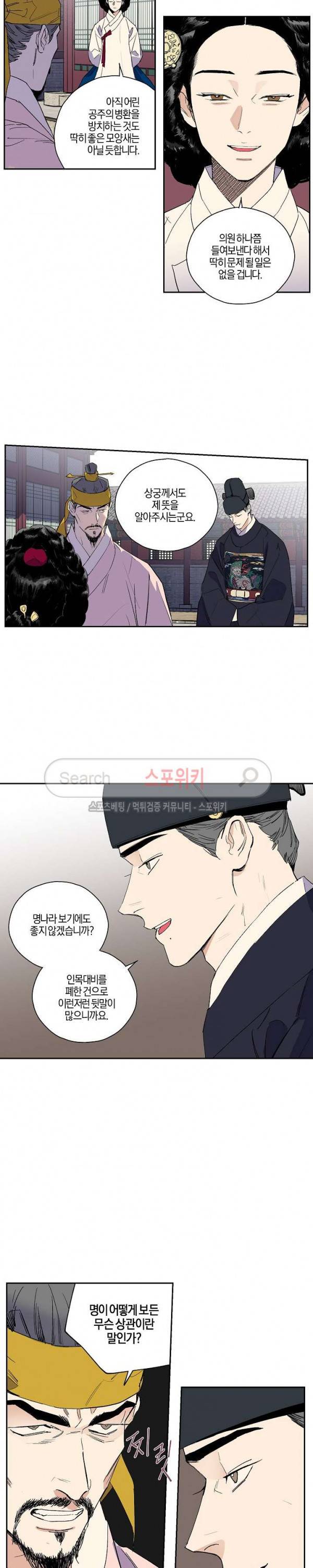 마침내 푸른 불꽃이 11화 2
