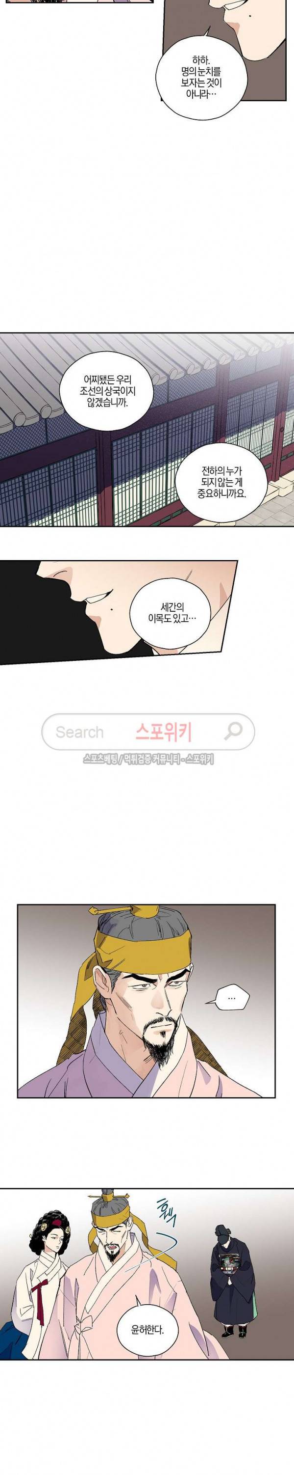 마침내 푸른 불꽃이 11화 3