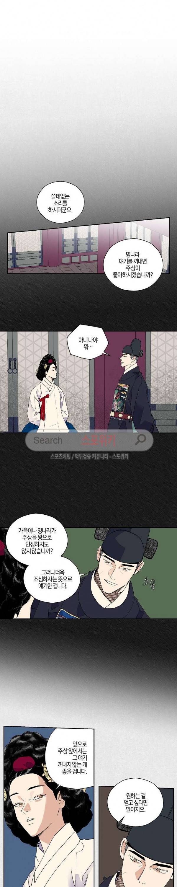 마침내 푸른 불꽃이 11화 4