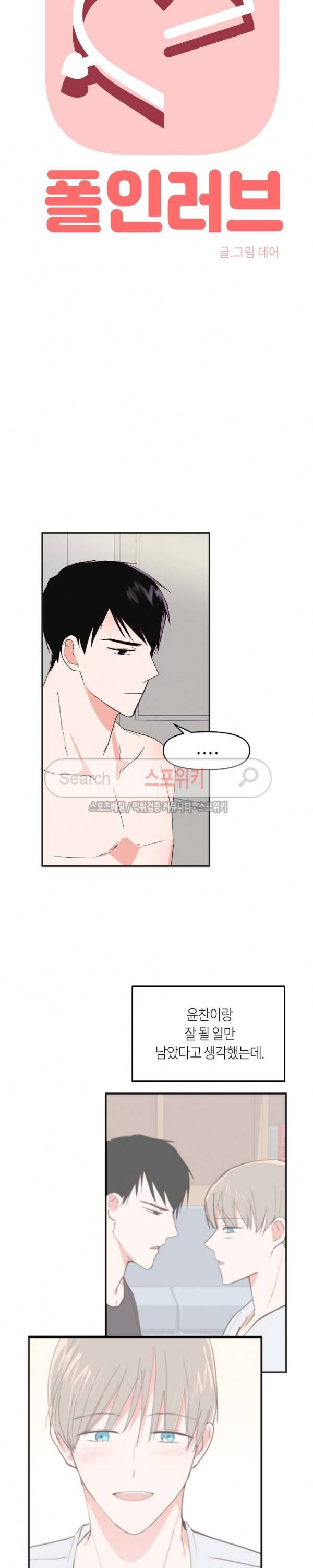 폴 인 러브 21화 2