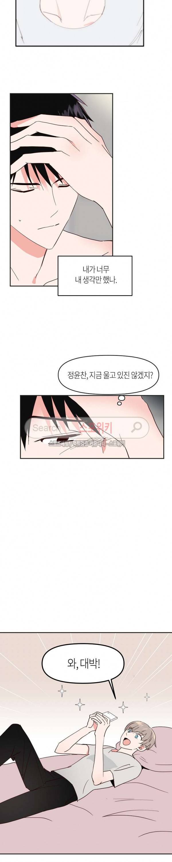 폴 인 러브 21화 3