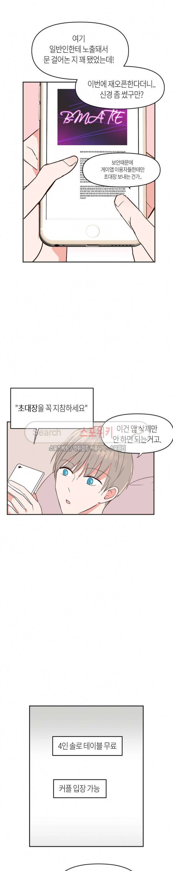 폴 인 러브 21화 4