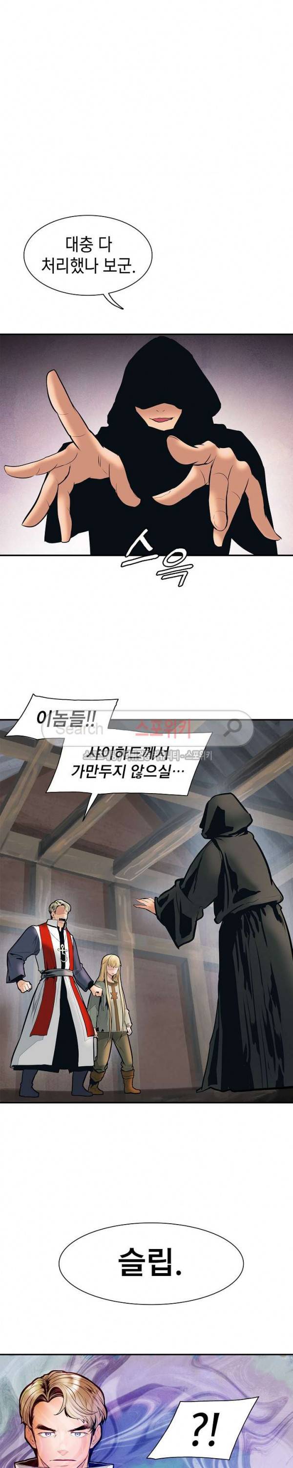 묵향 다크레이디 39화 4