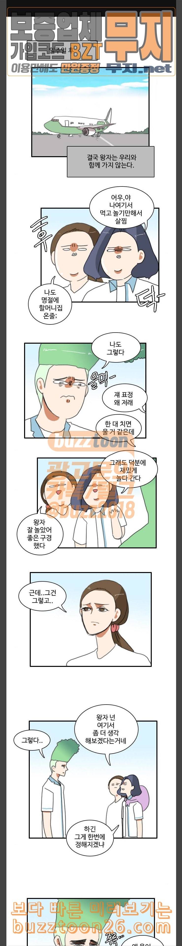 부로콜리왕자 81화 갑자기 1