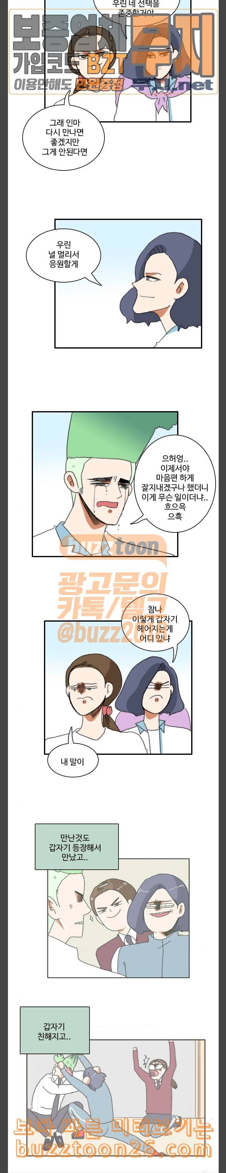 부로콜리왕자 81화 갑자기 2