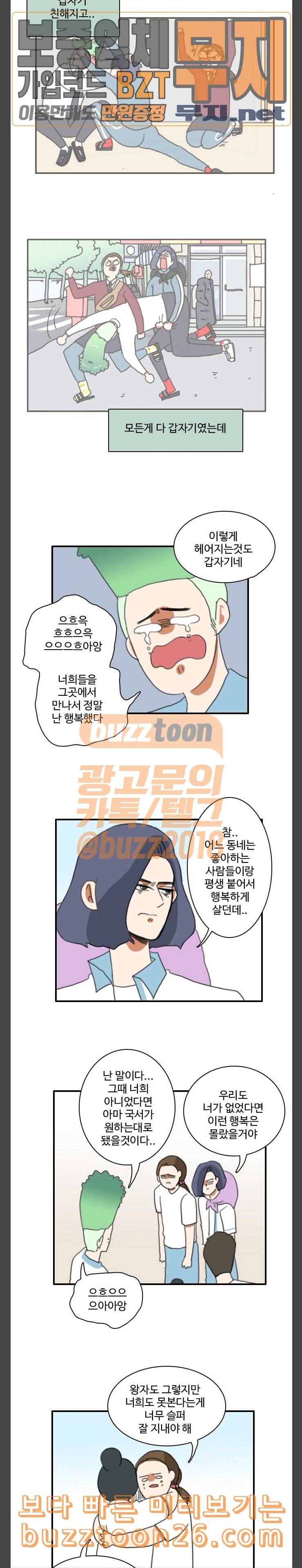 부로콜리왕자 81화 갑자기 3