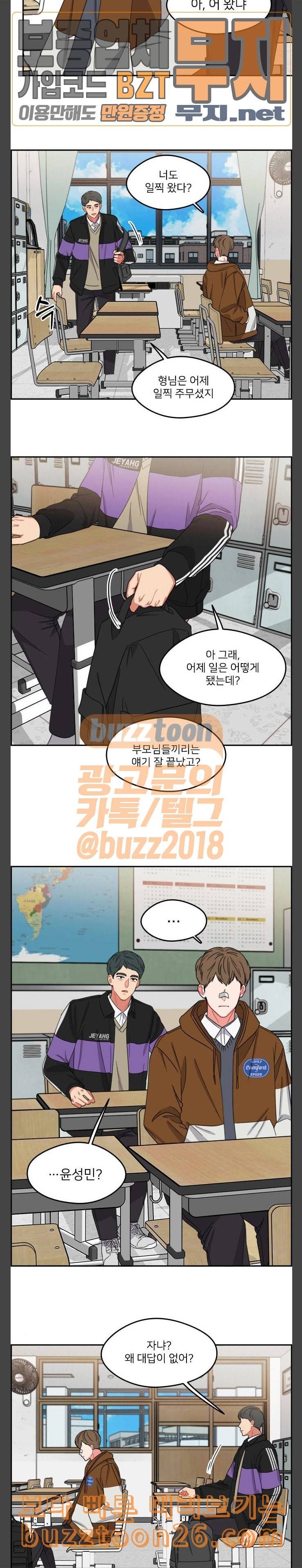 이것도 친구라고 120화 악어늪 2