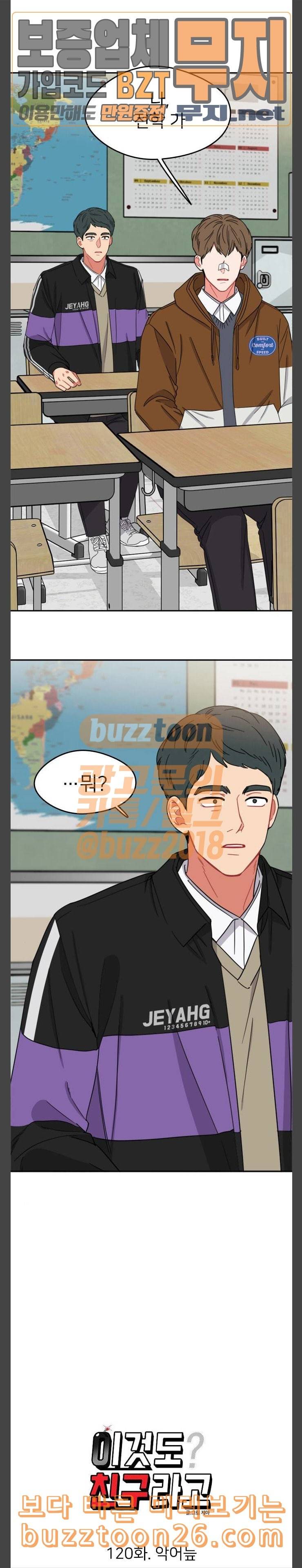 이것도 친구라고 120화 악어늪 3