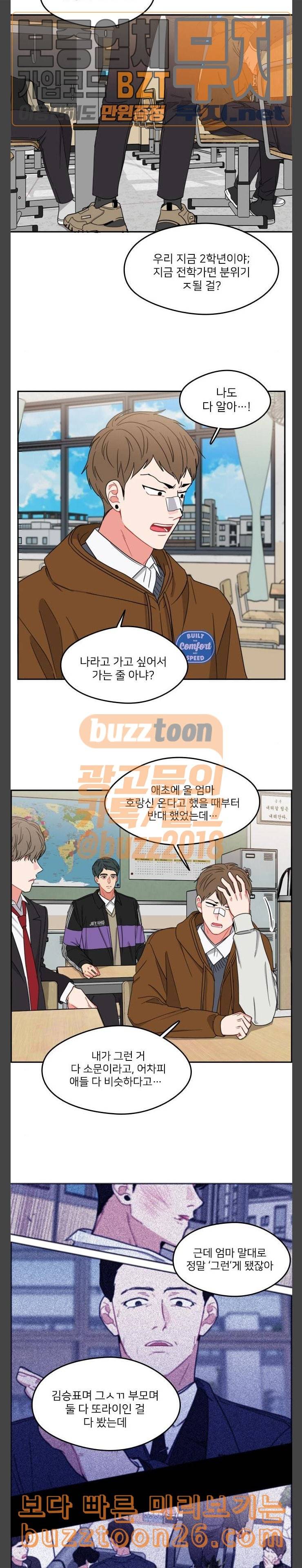 이것도 친구라고 120화 악어늪 4