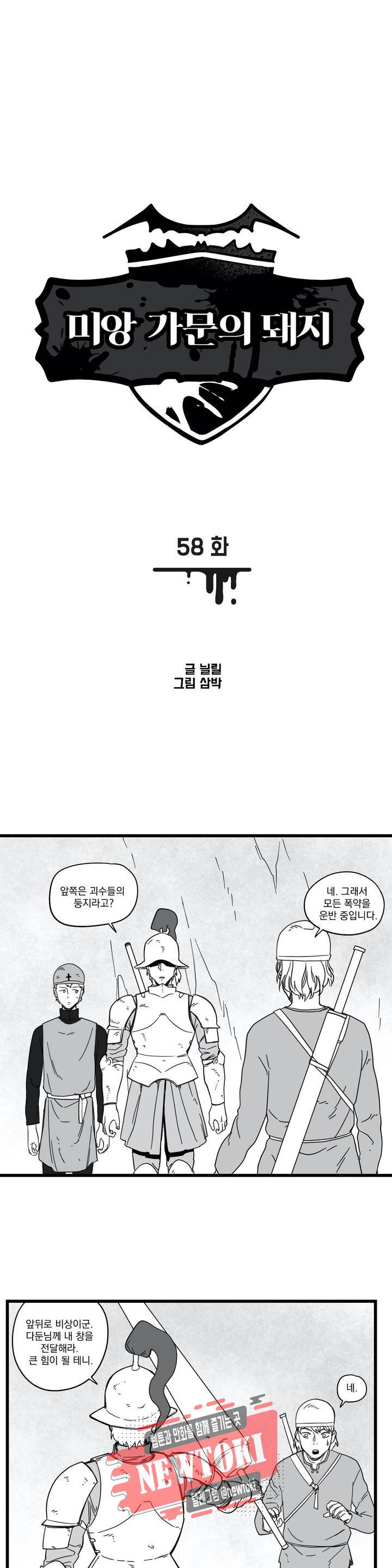 미앙 가문의 돼지 58화 1