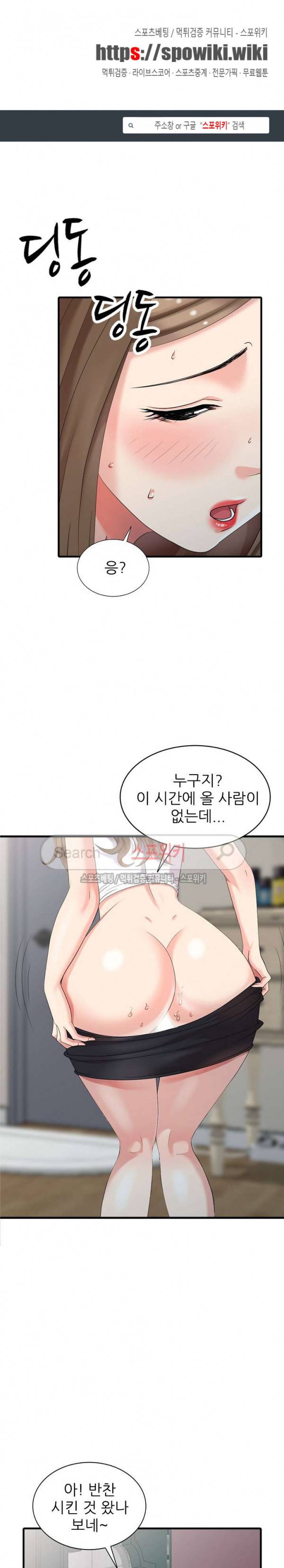 내 방에 침입자 11화 1