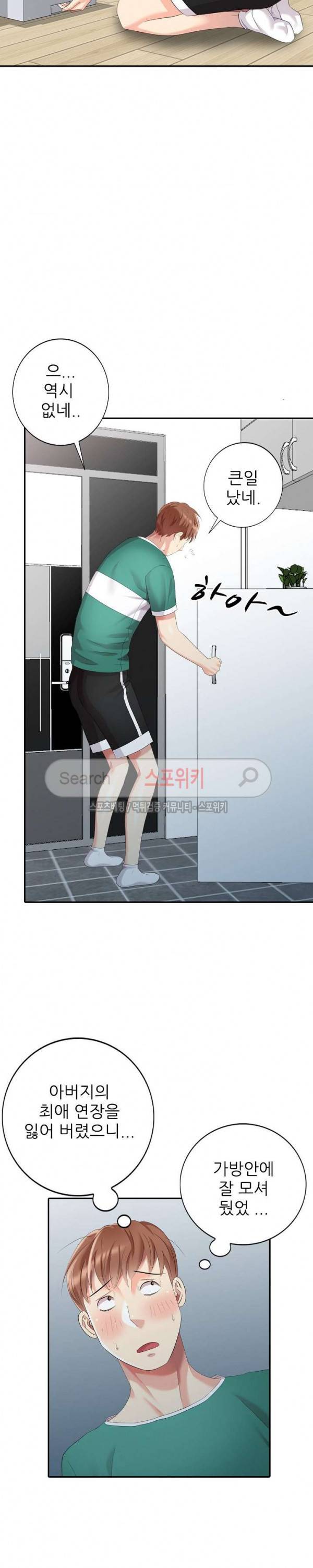 내 방에 침입자 11화 5