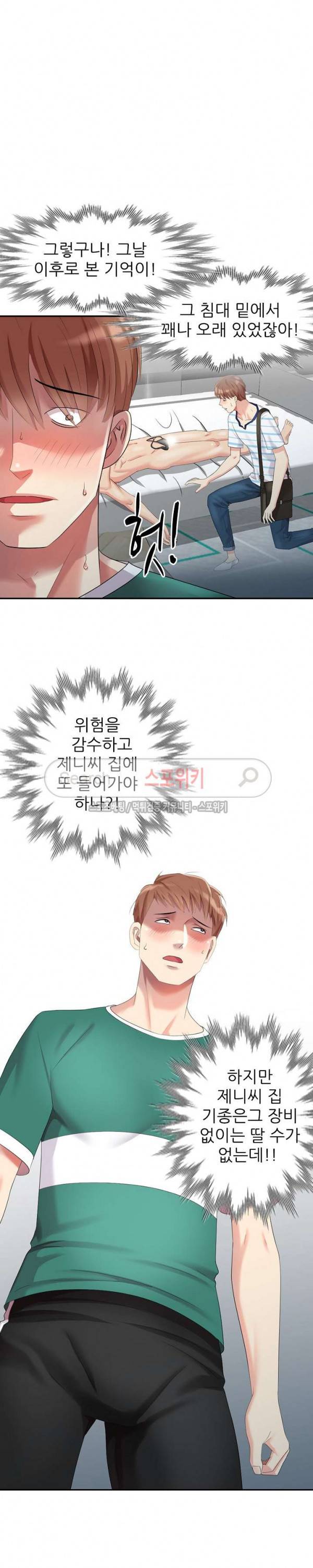 내 방에 침입자 11화 6