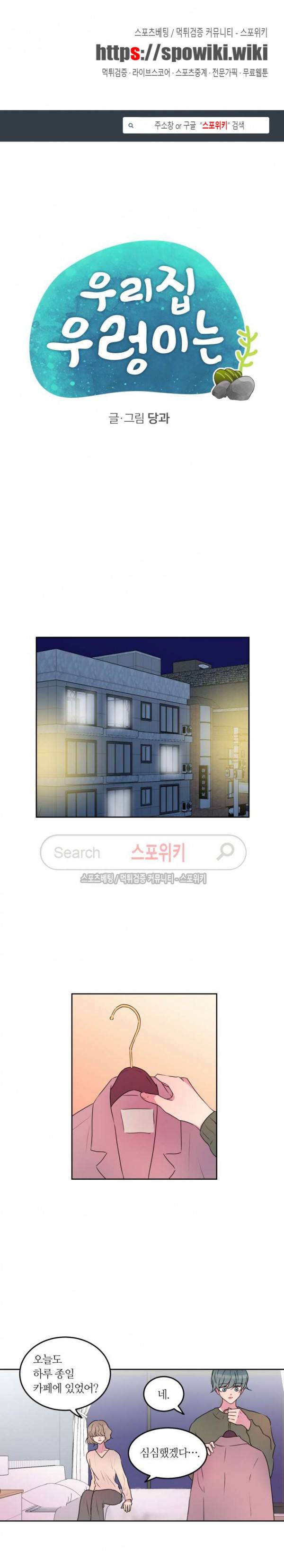 우리 집 우렁이는 87화 1