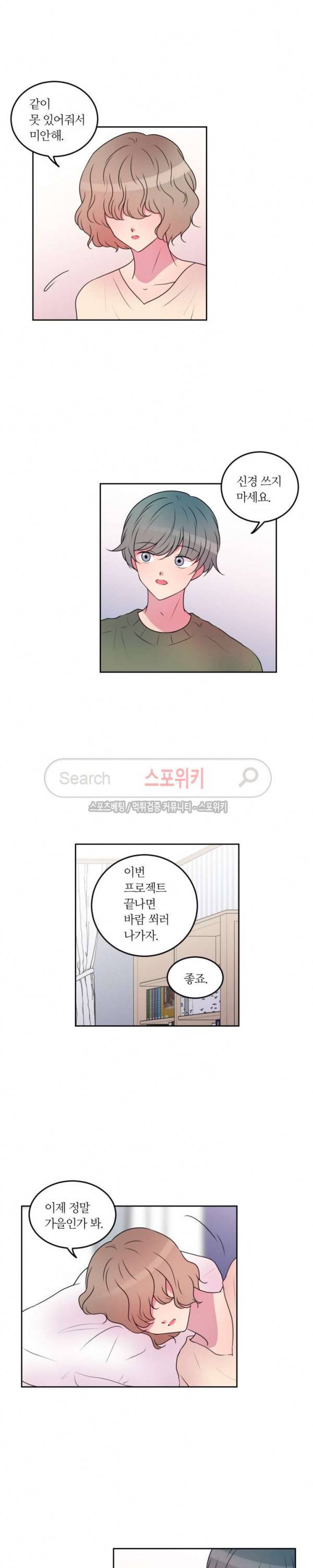 우리 집 우렁이는 87화 2