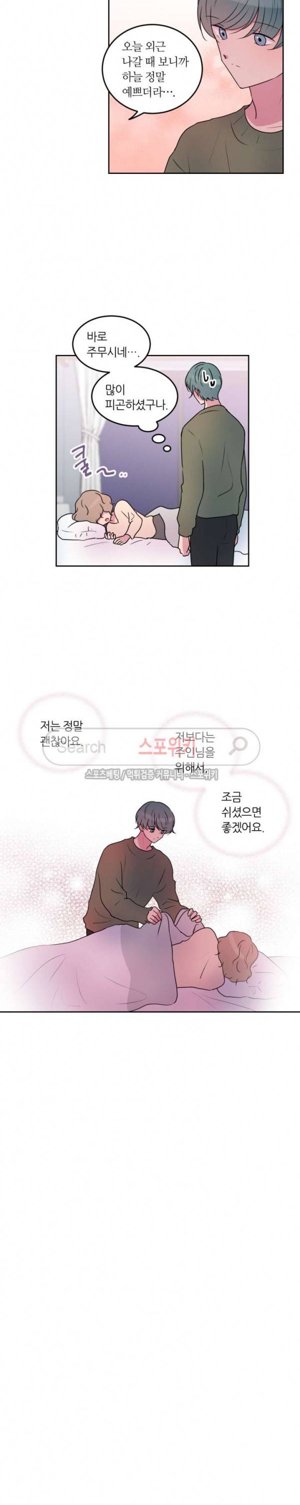 우리 집 우렁이는 87화 3
