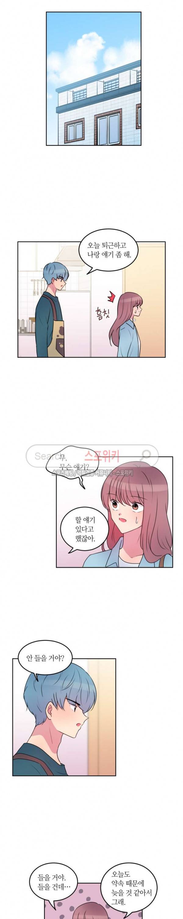 우리 집 우렁이는 87화 4