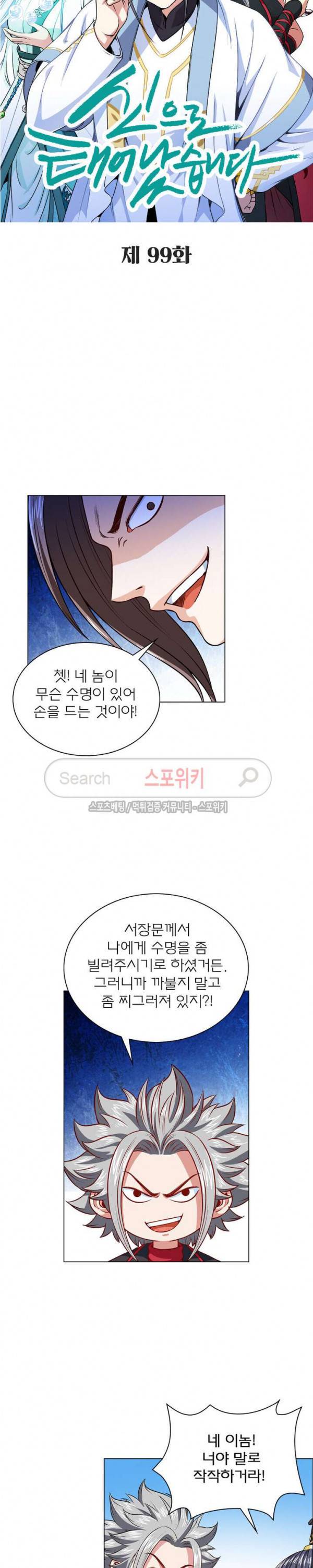 신으로 태어났습니다 99화 2