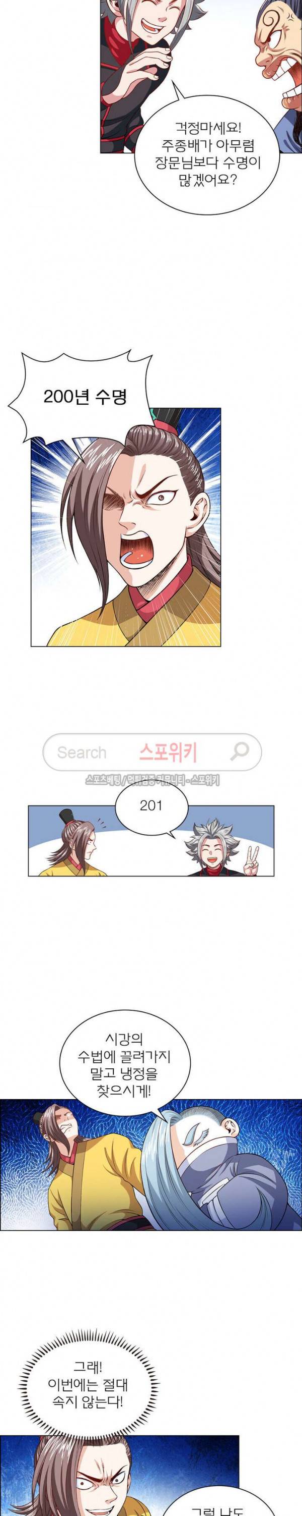 신으로 태어났습니다 99화 3