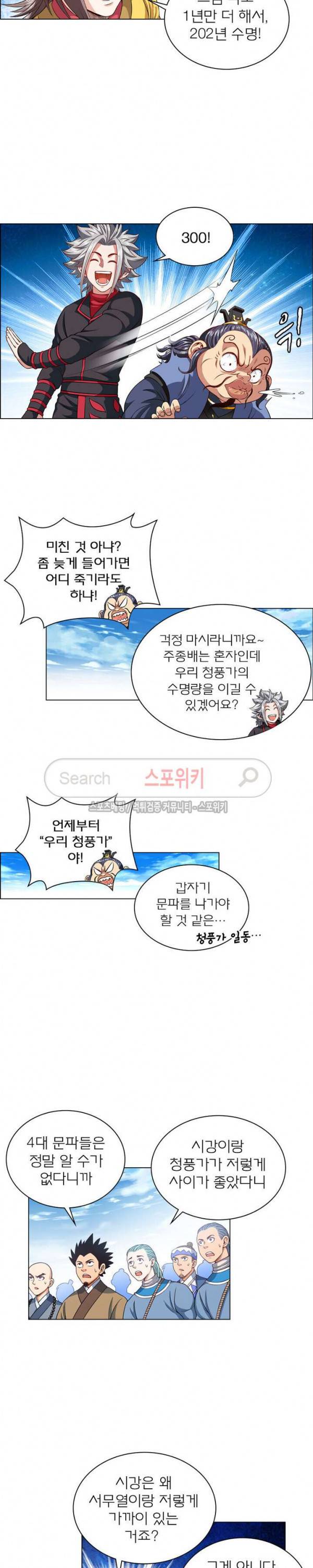 신으로 태어났습니다 99화 4