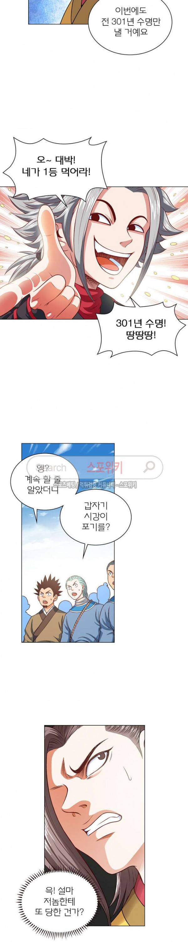 신으로 태어났습니다 99화 6